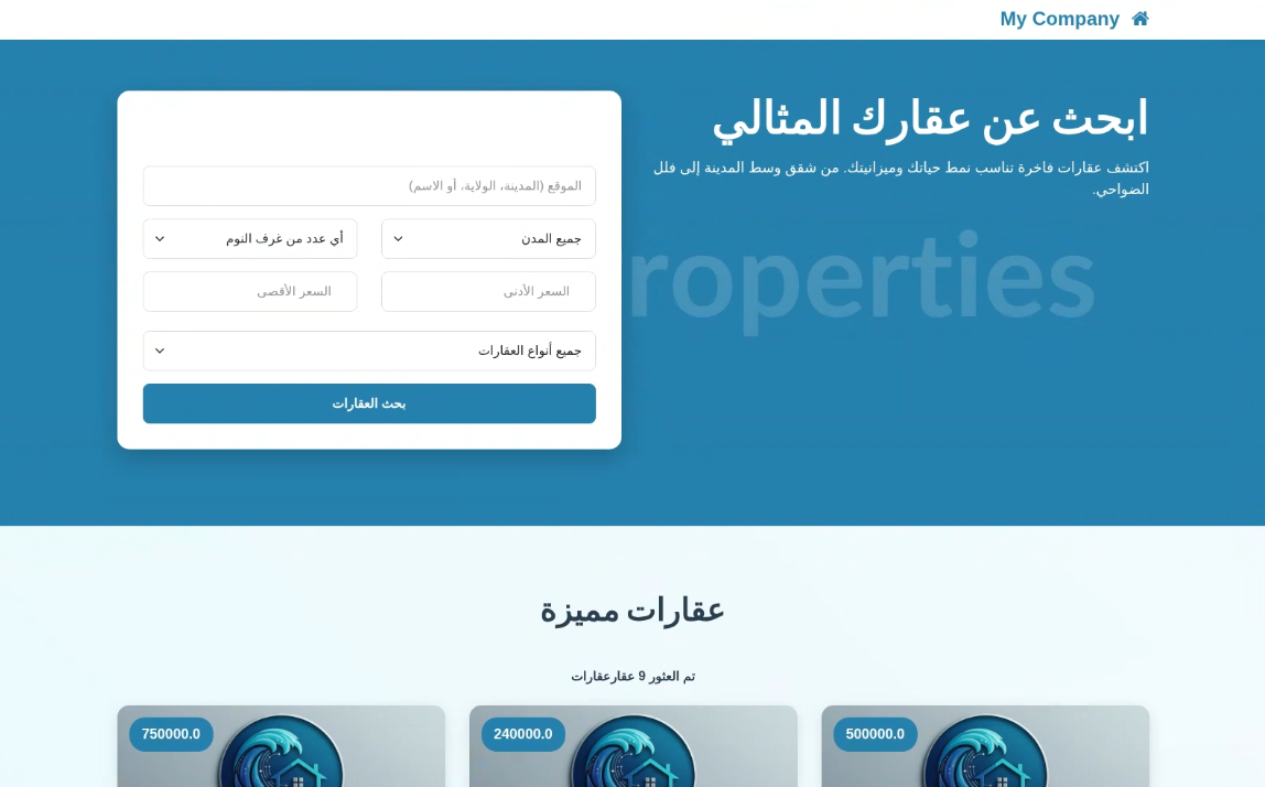 صورة منصة الإدارة العقارية